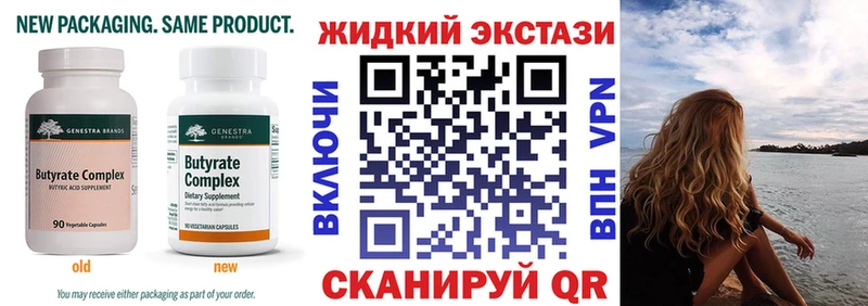 Бутират бутик  закладка  Нефтеюганск 